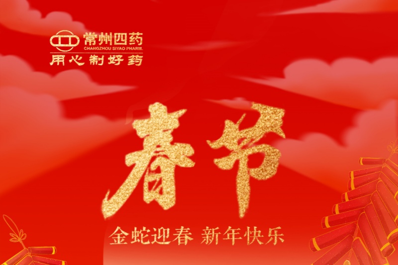 金蛇迎春，福满人间！ng28南宫祝您新年快乐！